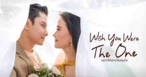 รีวิว Wish You Were The One (2023) อยากให้เธอเป็นคนนั้น